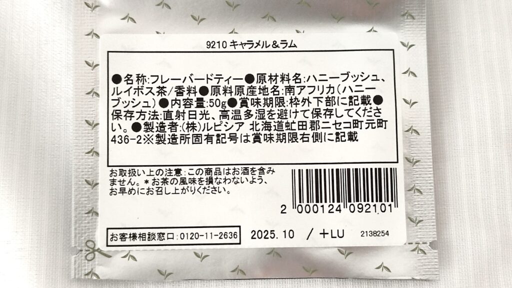 キャラメル＆ラムの原材料