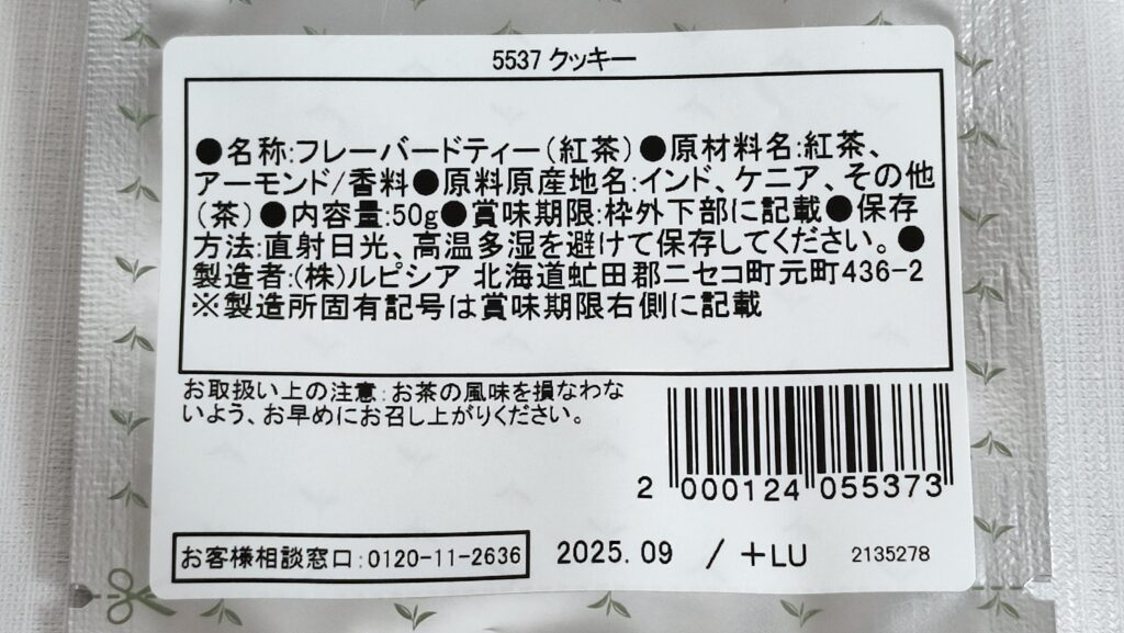 クッキーの原材料