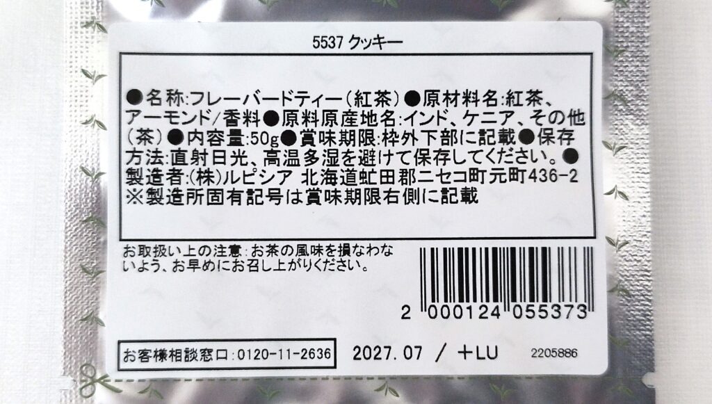クッキーの原材料