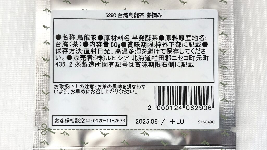 台湾烏龍茶 春摘みの原材料