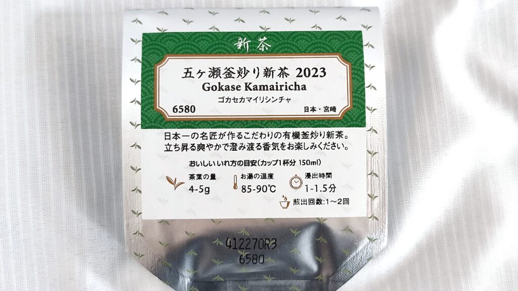 五ヶ瀬釜炒り新茶 2023のパッケージ