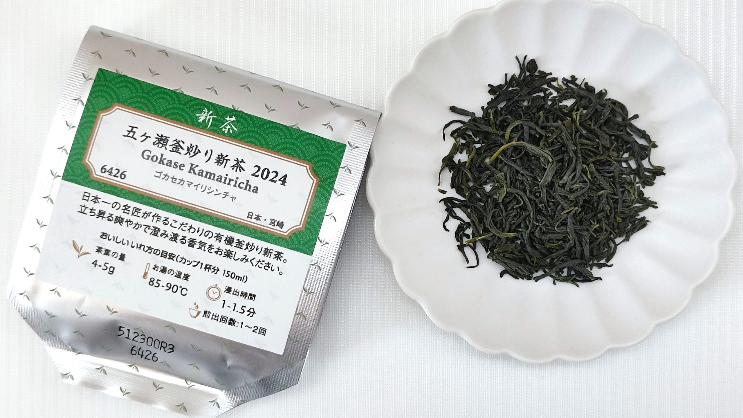 ルピシア『五ヶ瀬釜炒り新茶』レビュー