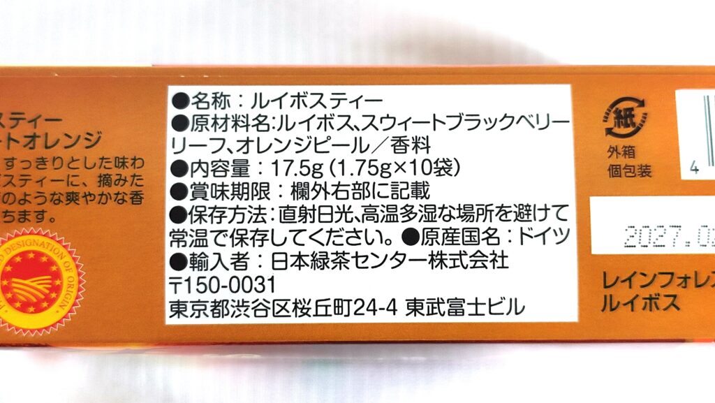 スウィートオレンジの原材料