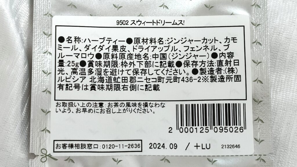 スウィートドリームス！の原材料