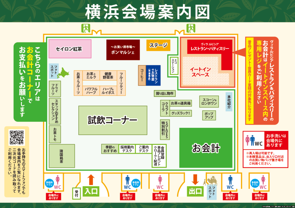 グラン・マルシェ2024 横浜会場案内図