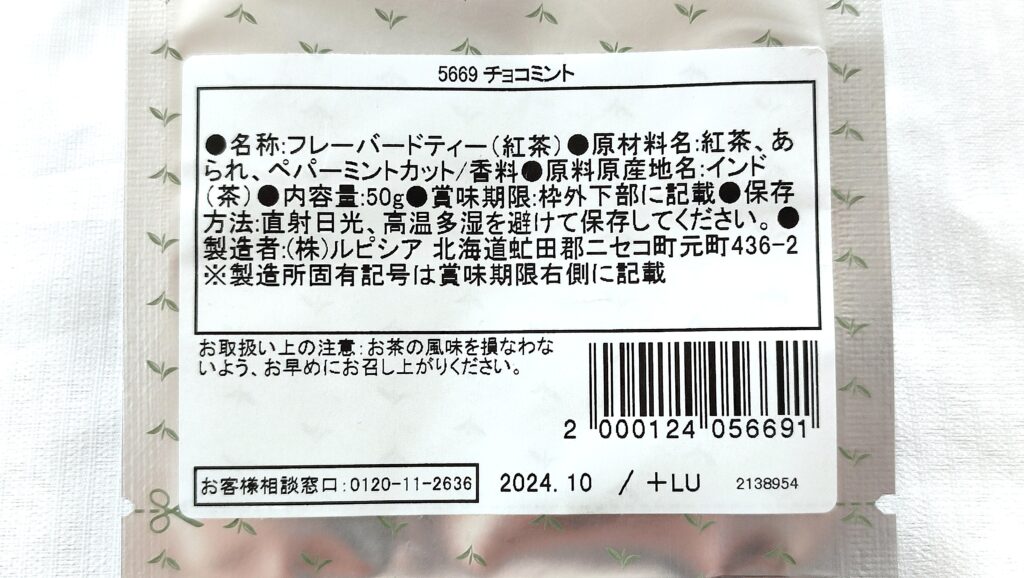チョコミントの原材料
