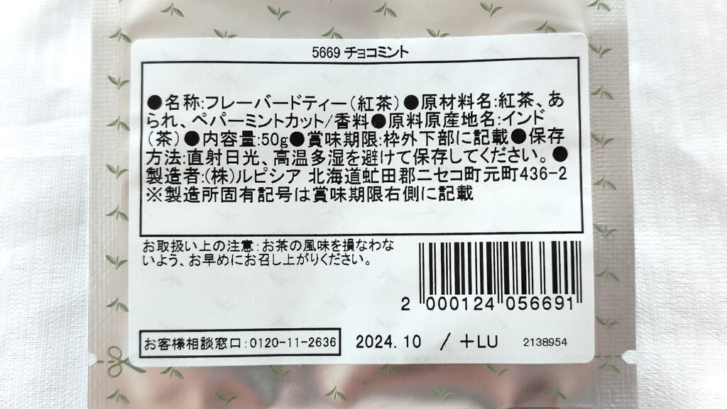 チョコミントの原材料