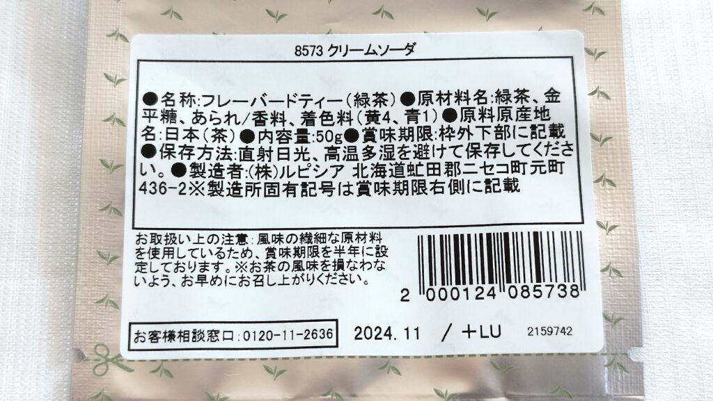 クリームソーダの原材料