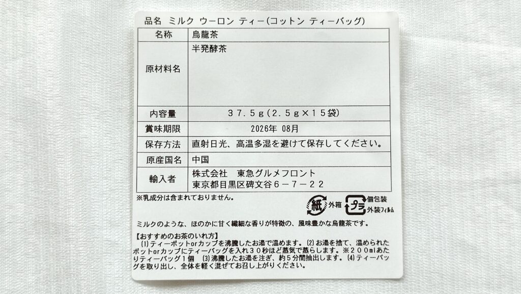 ミルクウーロンの原材料