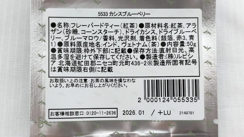 カシスブルーベリーの原材料