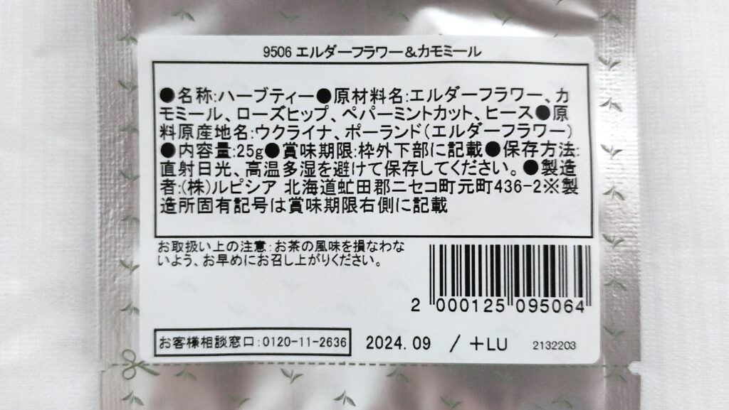 エルダーフラワー＆カモミールの原材料