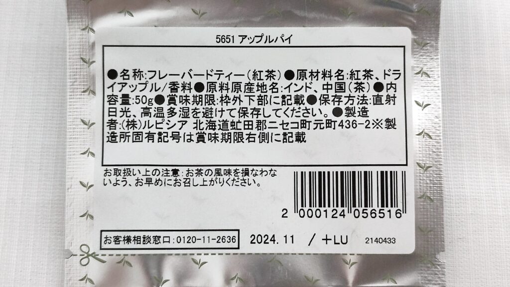 アップルパイの原材料