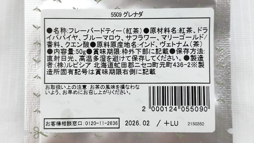 グレナダの原材料