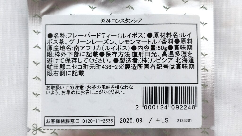 コンスタンシアの原材料