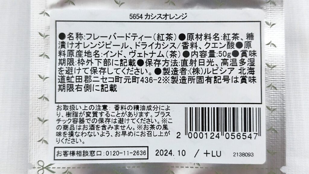 カシスオレンジの原材料