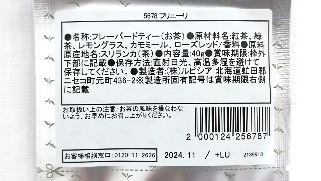 フリューリの原材料