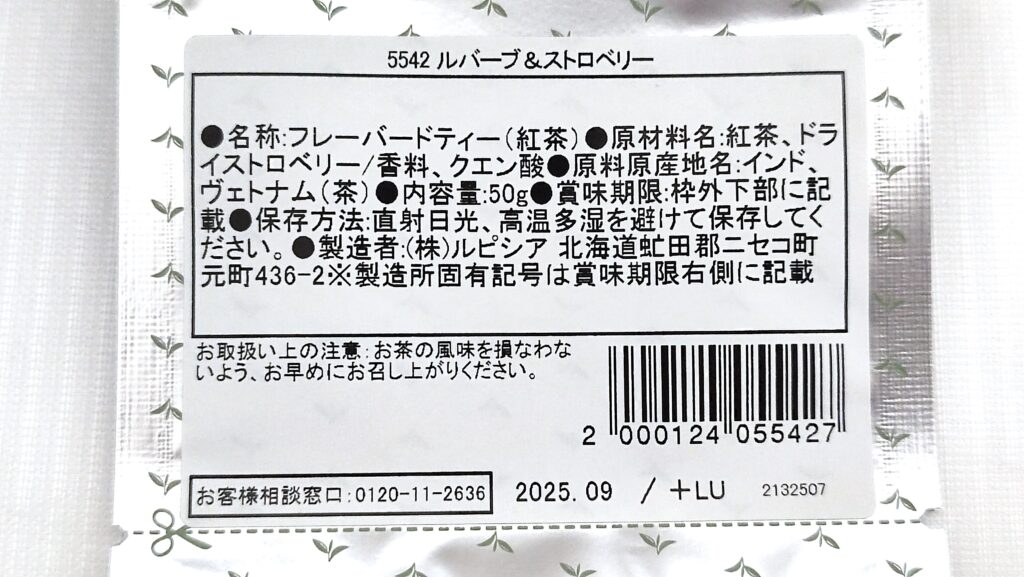 ルバーブ＆ストロベリーの原材料