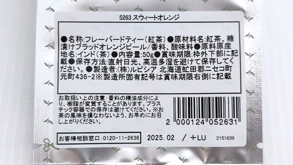 スウィートオレンジの原材料