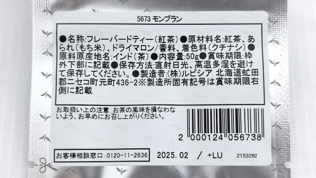 モンブランの原材料