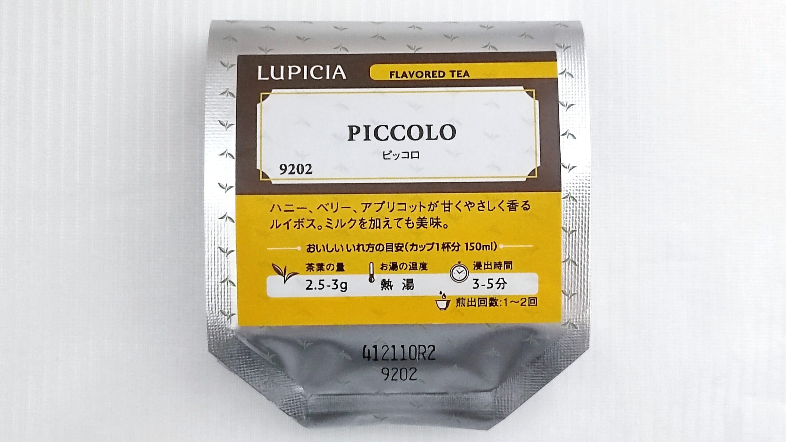 ルピシア『ピッコロ』レビュー | お茶飲もう