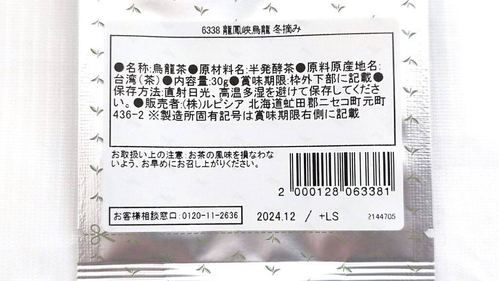 龍鳳峡烏龍 冬摘みの原材料