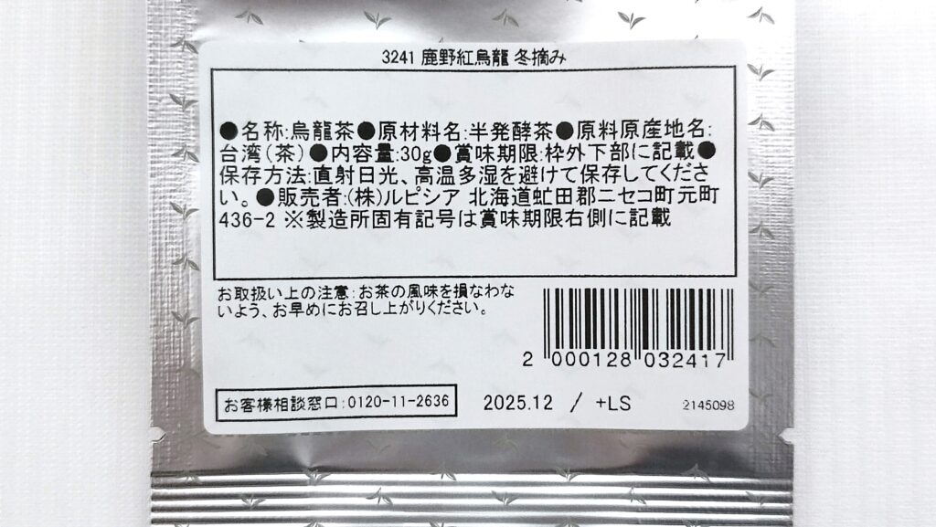 鹿野紅烏龍 冬摘みの原材料