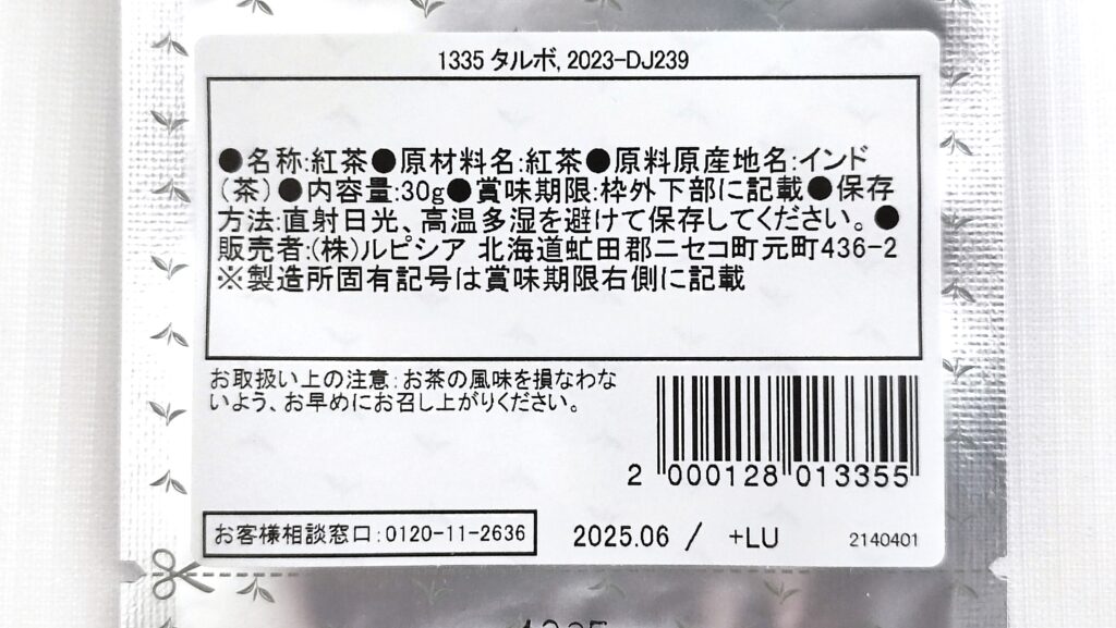 タルボ 2023-DJ239の原材料