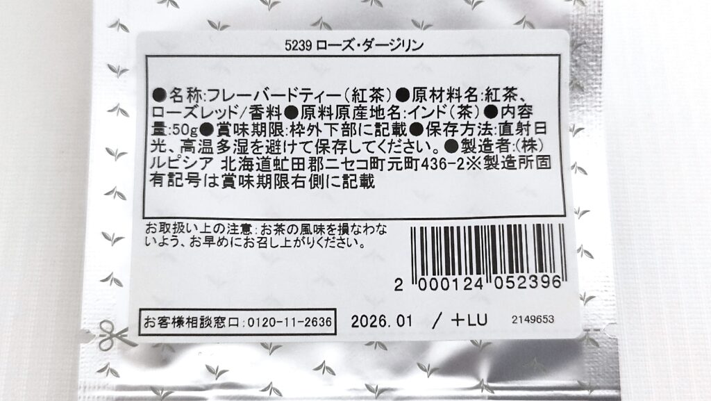 ローズ・ダージリンの原材料