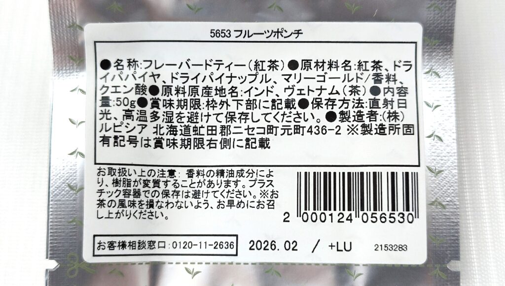 フルーツポンチの原材料