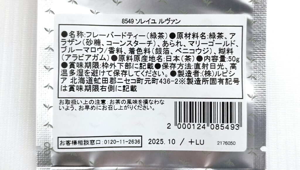 ソレイユ ルヴァンの原材料
