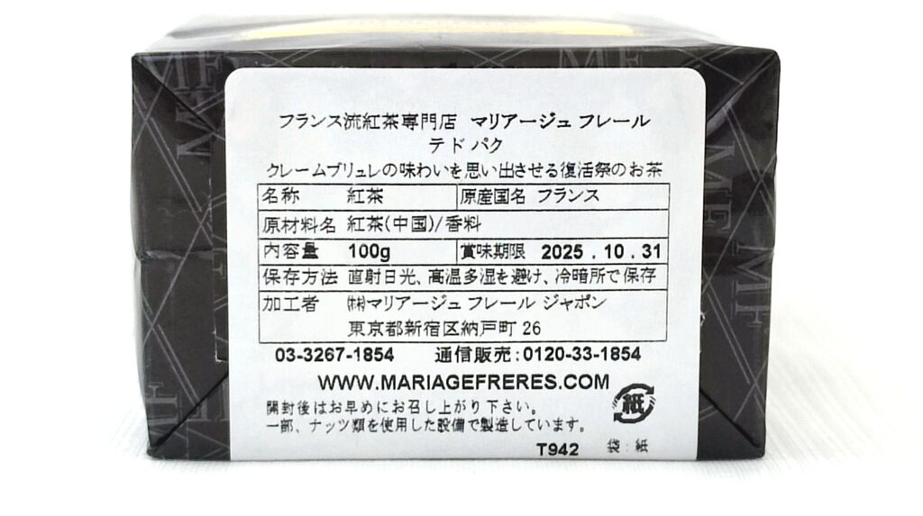 テ ド パクの原材料