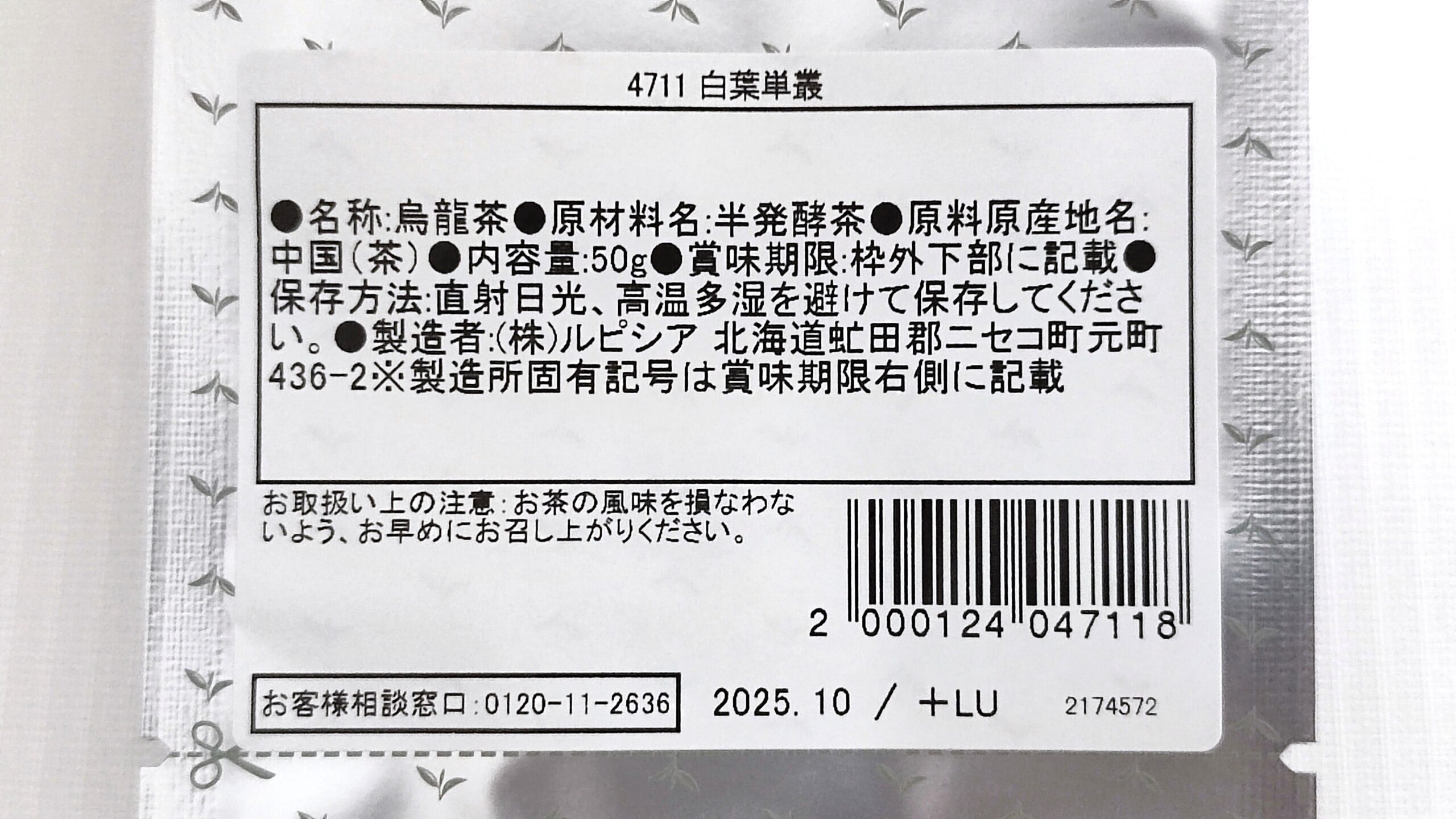 ルピシア『白葉単叢』レビュー | お茶飲もう