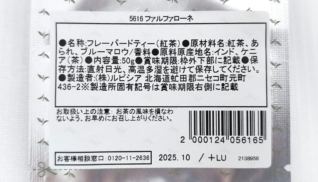 ファルファローネの原材料