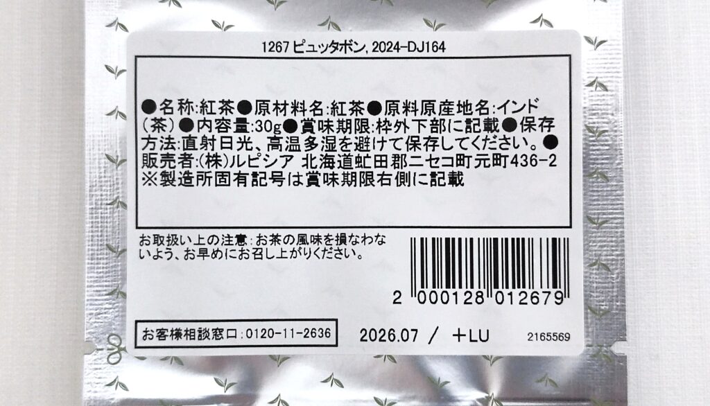 ピュッタボン, 2024-DJ164の原材料