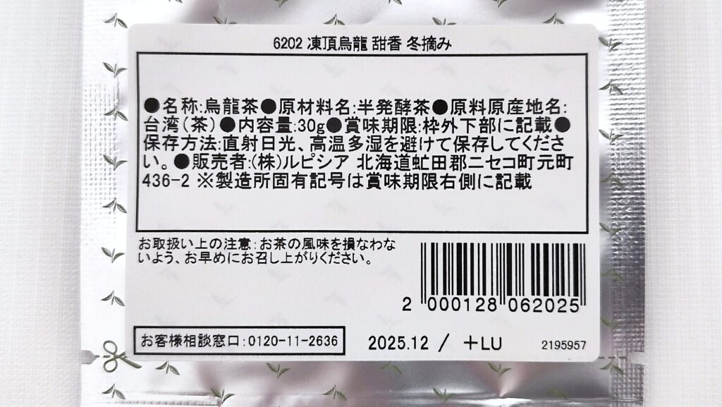 凍頂烏龍 甜香 冬摘みの原材料