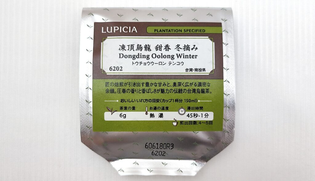 凍頂烏龍 甜香 冬摘みのパッケージ