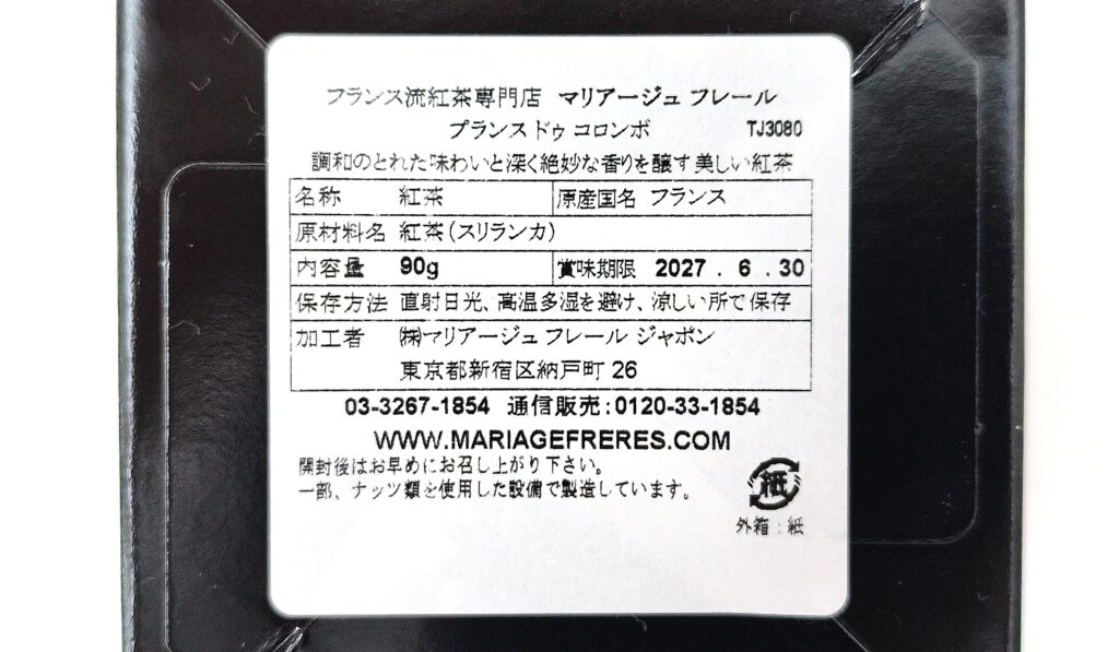 プランス ドゥ コロンボの原材料