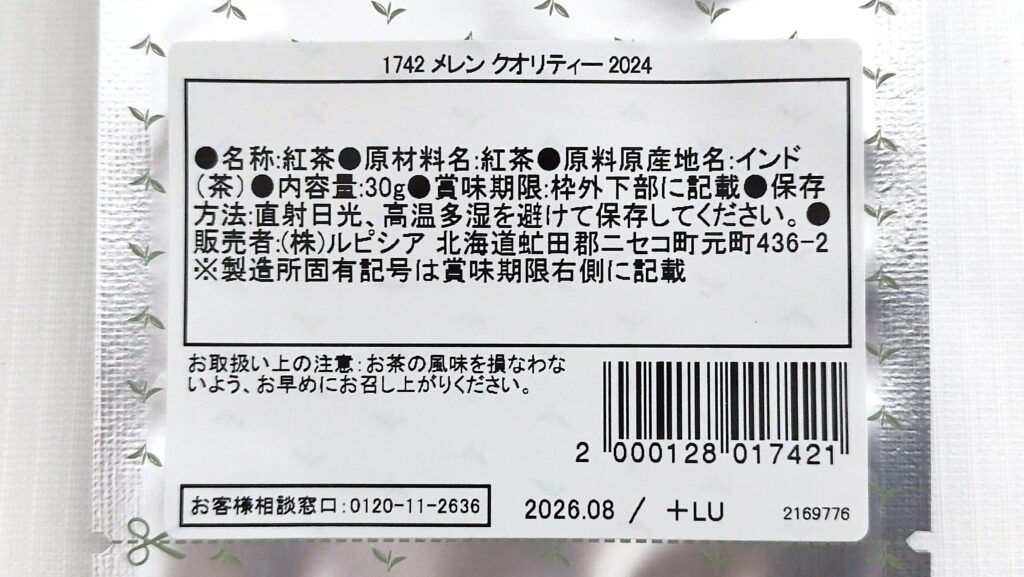 メレン クオリティー 2024の原材料