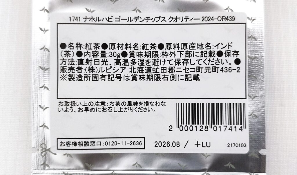 ナホルハビ ゴールデンチップス クオリティーの原材料
