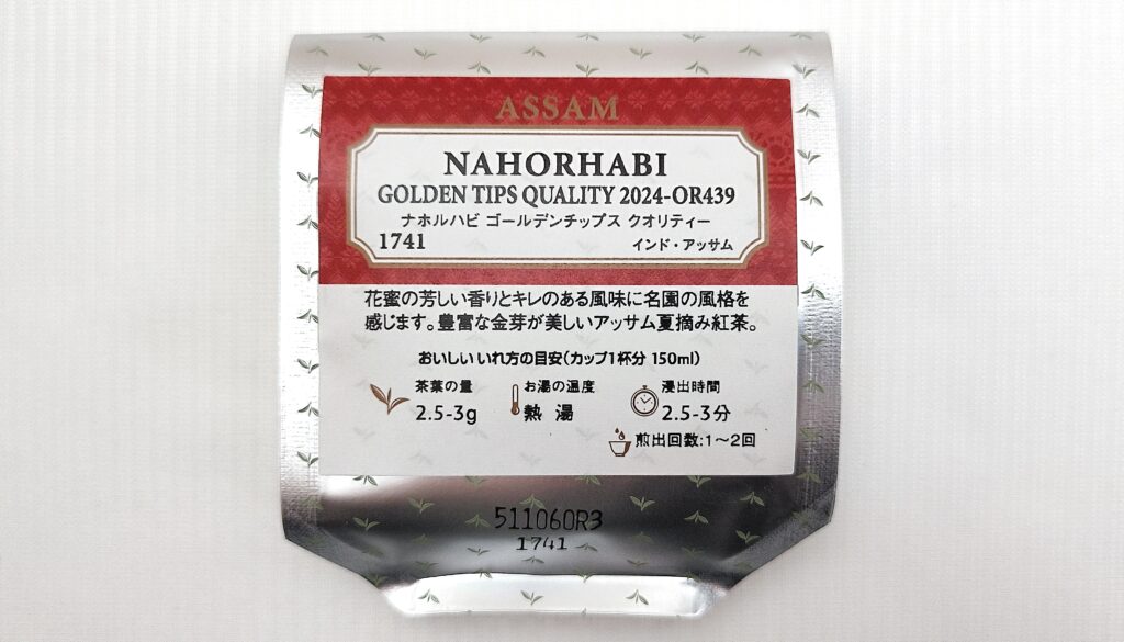 ナホルハビ ゴールデンチップス クオリティーのパッケージ