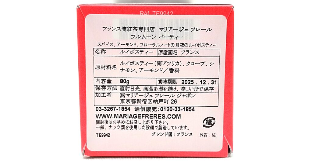 フルムーンパーティー ルイボス ルージュの原材料