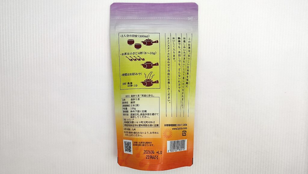 笑壺に炒るの原材料