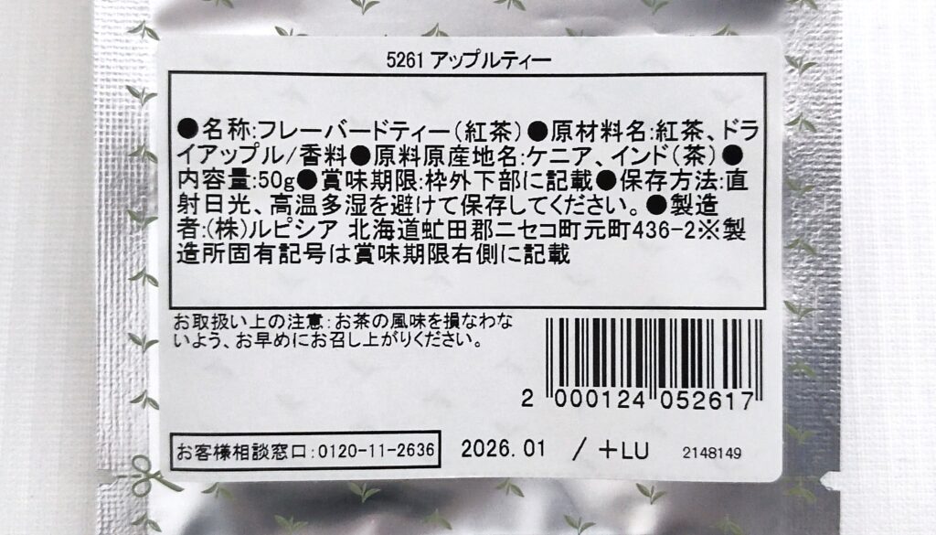 アップルティーの原材料
