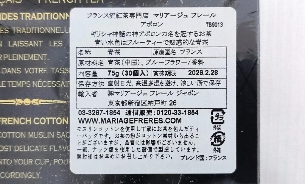 アポロンの原材料