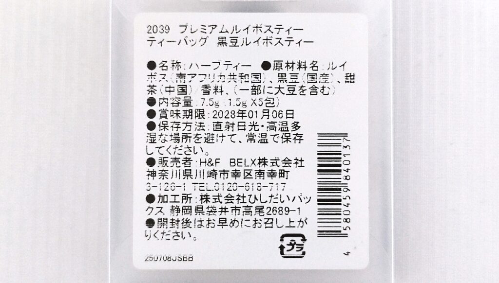 黒豆ルイボスティーの原材料