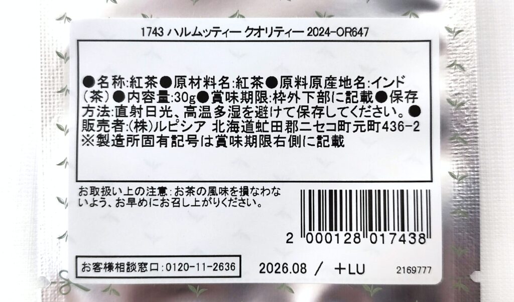 ハルムッティー クオリティーの原材料