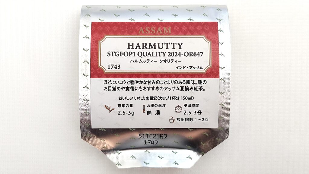 ハルムッティー クオリティーのパッケージ