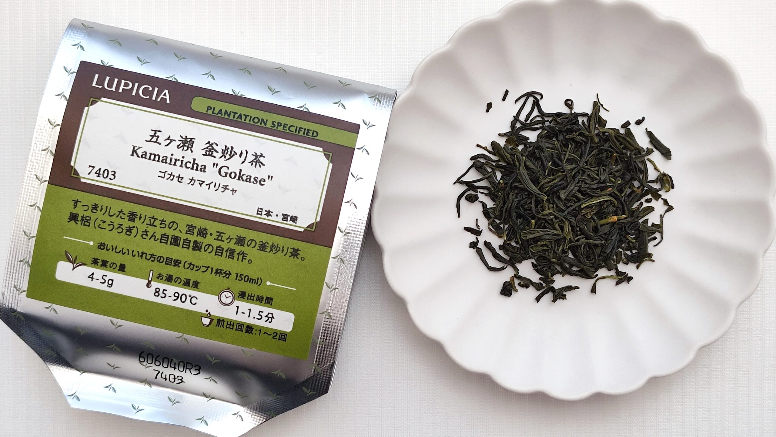 ルピシア「五ヶ瀬 釜炒り茶」レビュー｜希少な1％の味わいと香ばしい癒やしの時間を