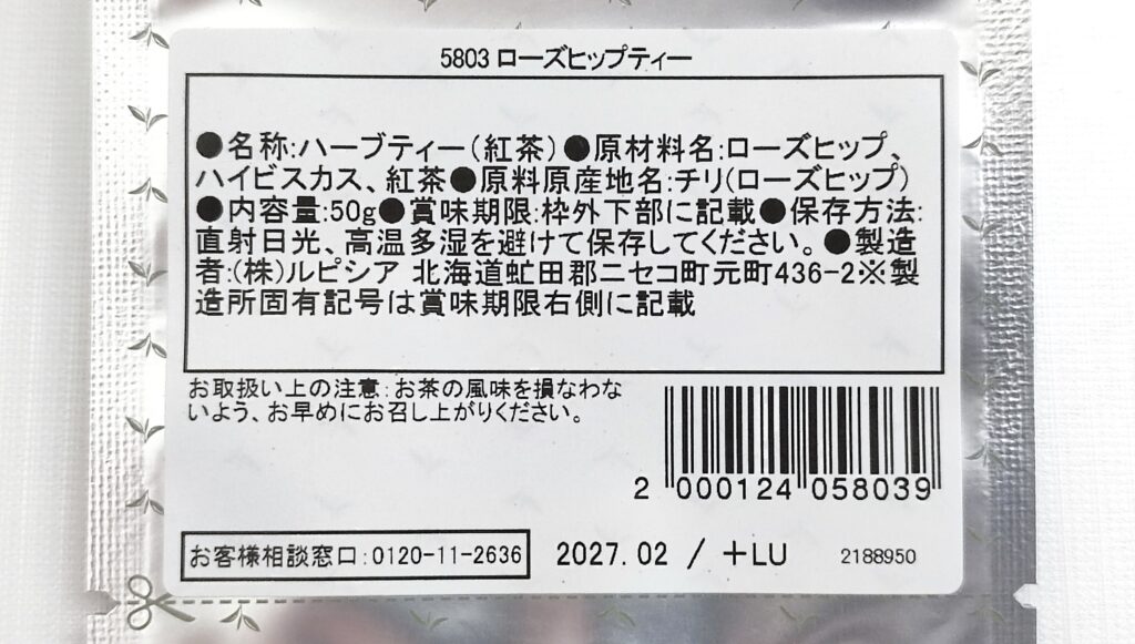 ローズヒップティーの原材料