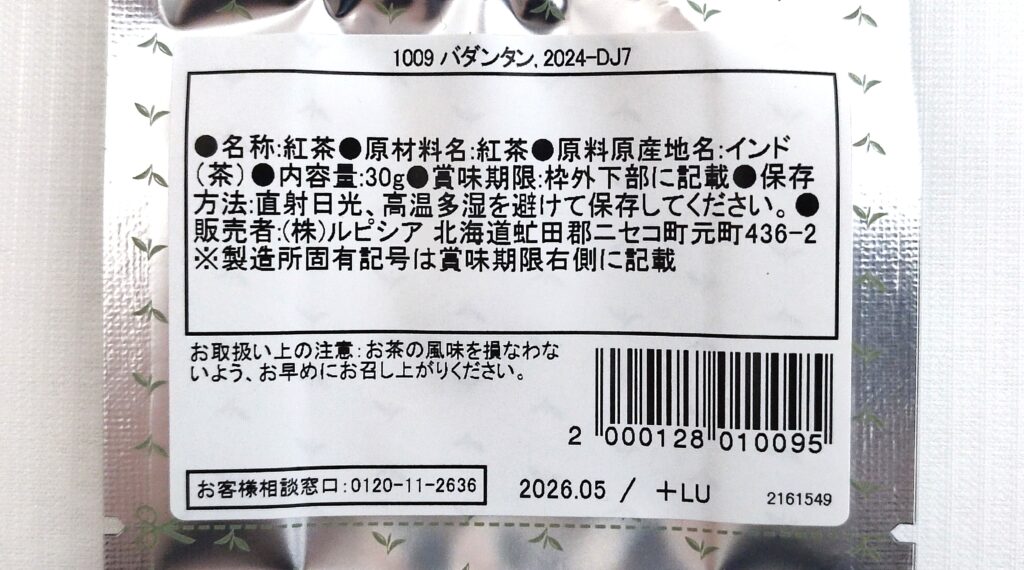 バダンタン, 2024-DJ7の原材料